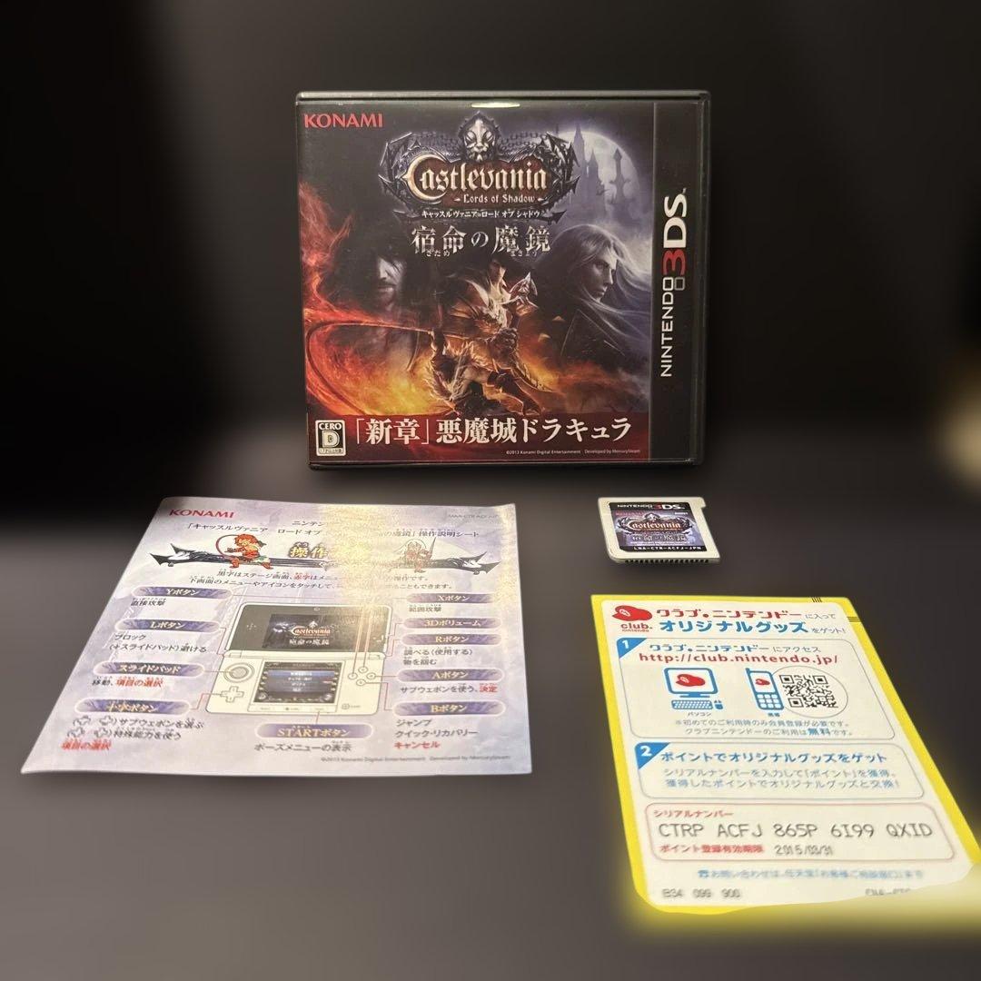 3DS用ソフト キャッスルヴァニア ロードオブシャドウ 宿命の魔鏡