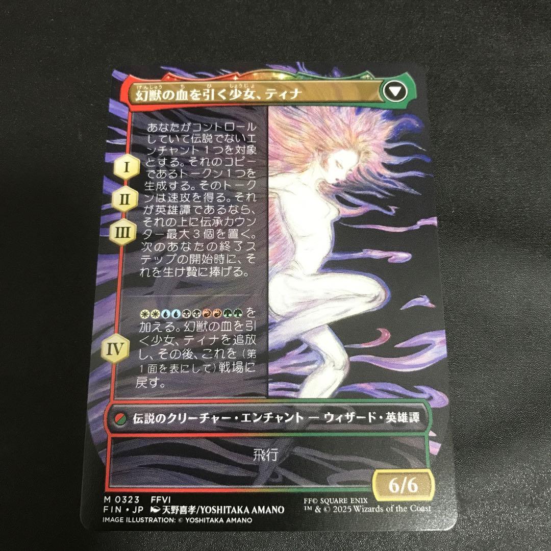 魔導戦士、ティナ/Terra, Magical Adept