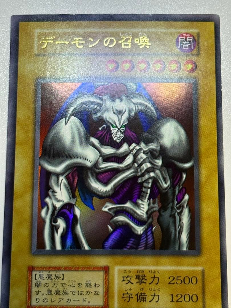 新品みたいです。デーモンの召喚 初期 ウルトラレア 遊戯王