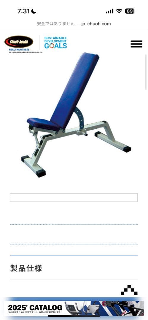 アジャスタブルベンチ　FW-2300の旧型 中旺ヘルス　日本製