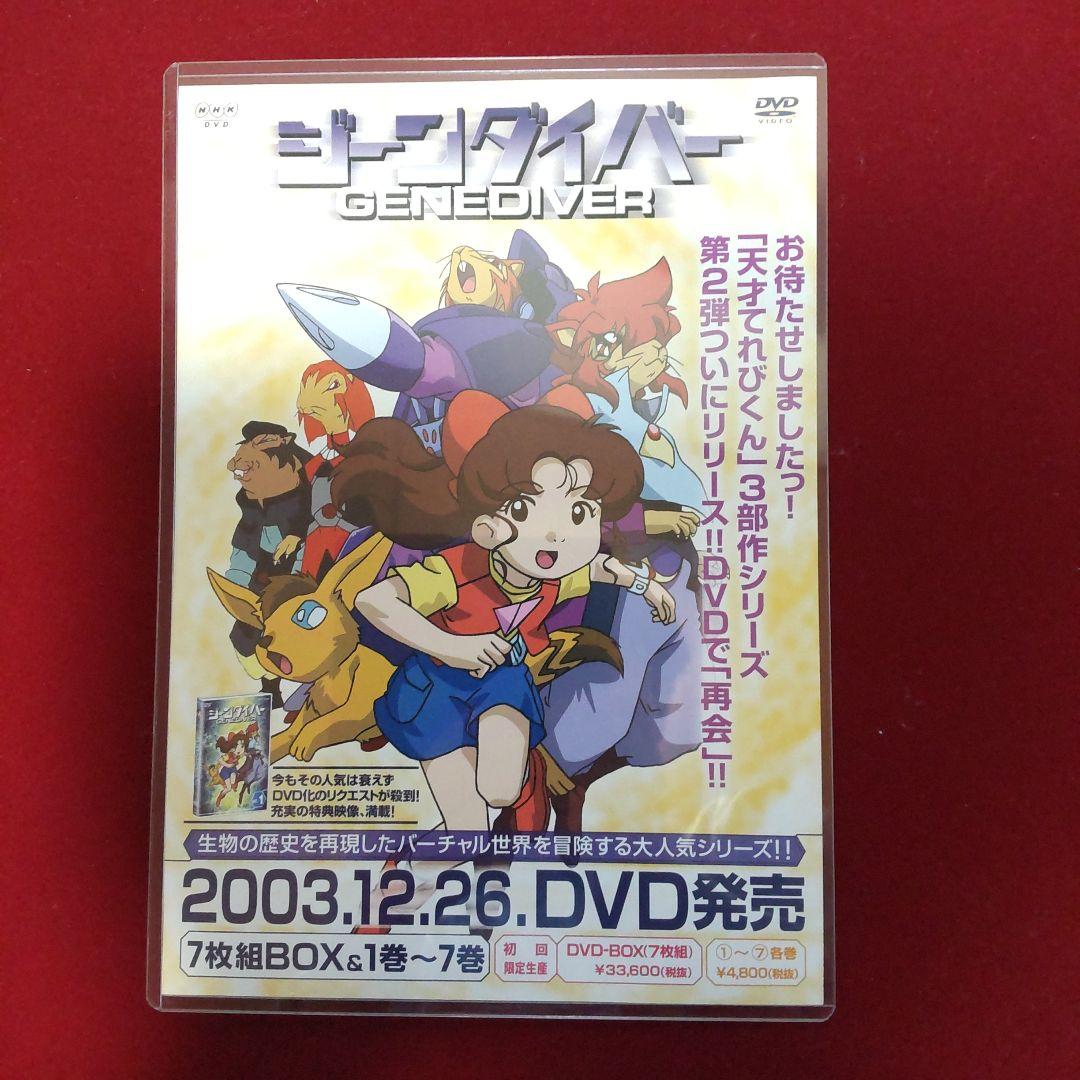 希少!ジーンダイバー ＤＶＤ−ＢＯＸ　のカタログ
