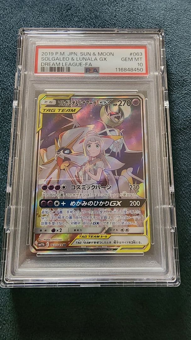 ソルガレオ＆ルナアーラgx sr sa PSA10　ポケモンカード