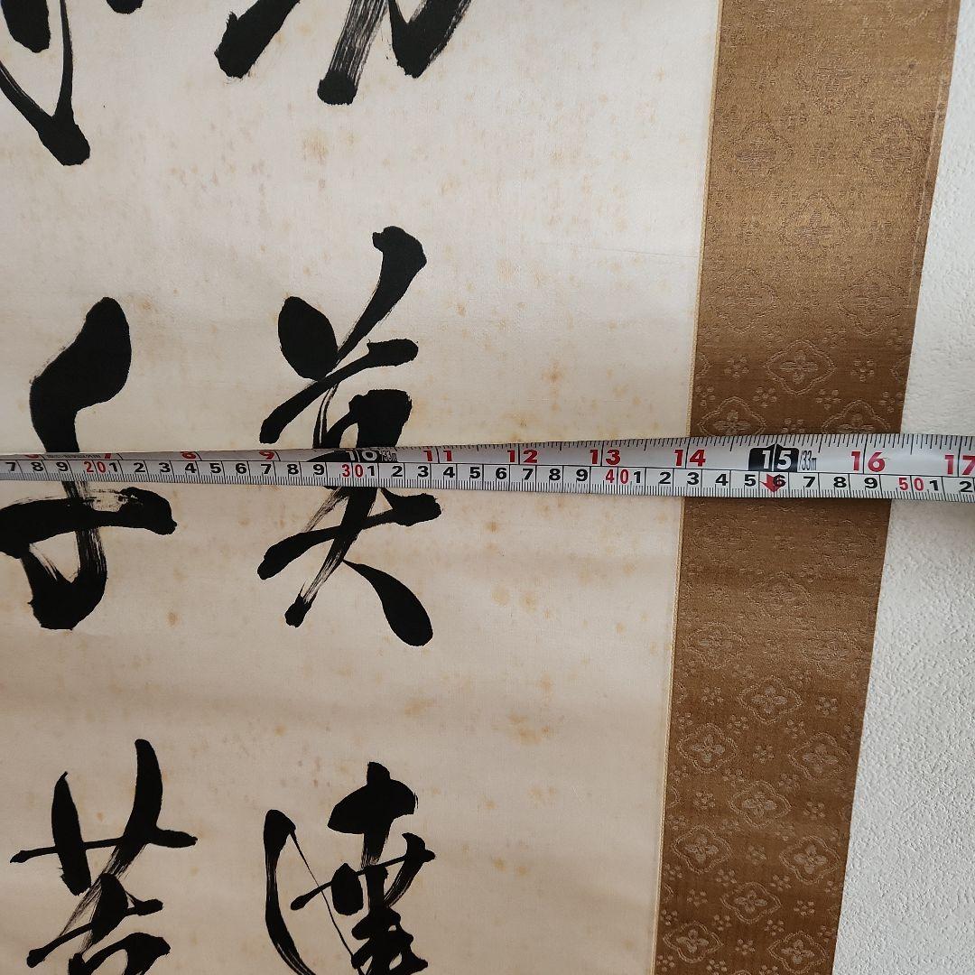 掛軸‥東郷平八郎書