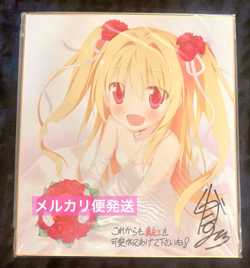 紅い瞳に映るセカイ 二階堂真紅 複製サイン色紙 司田カズヒロ