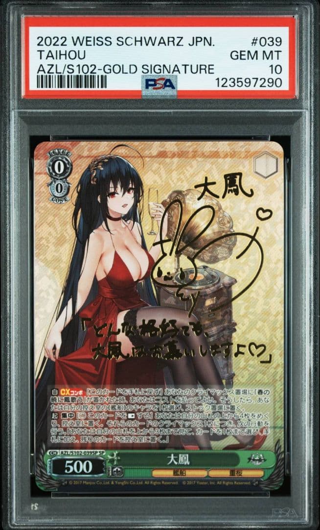 PSA10 大鳳　SP サイン　ヴァイス　アズールレーン