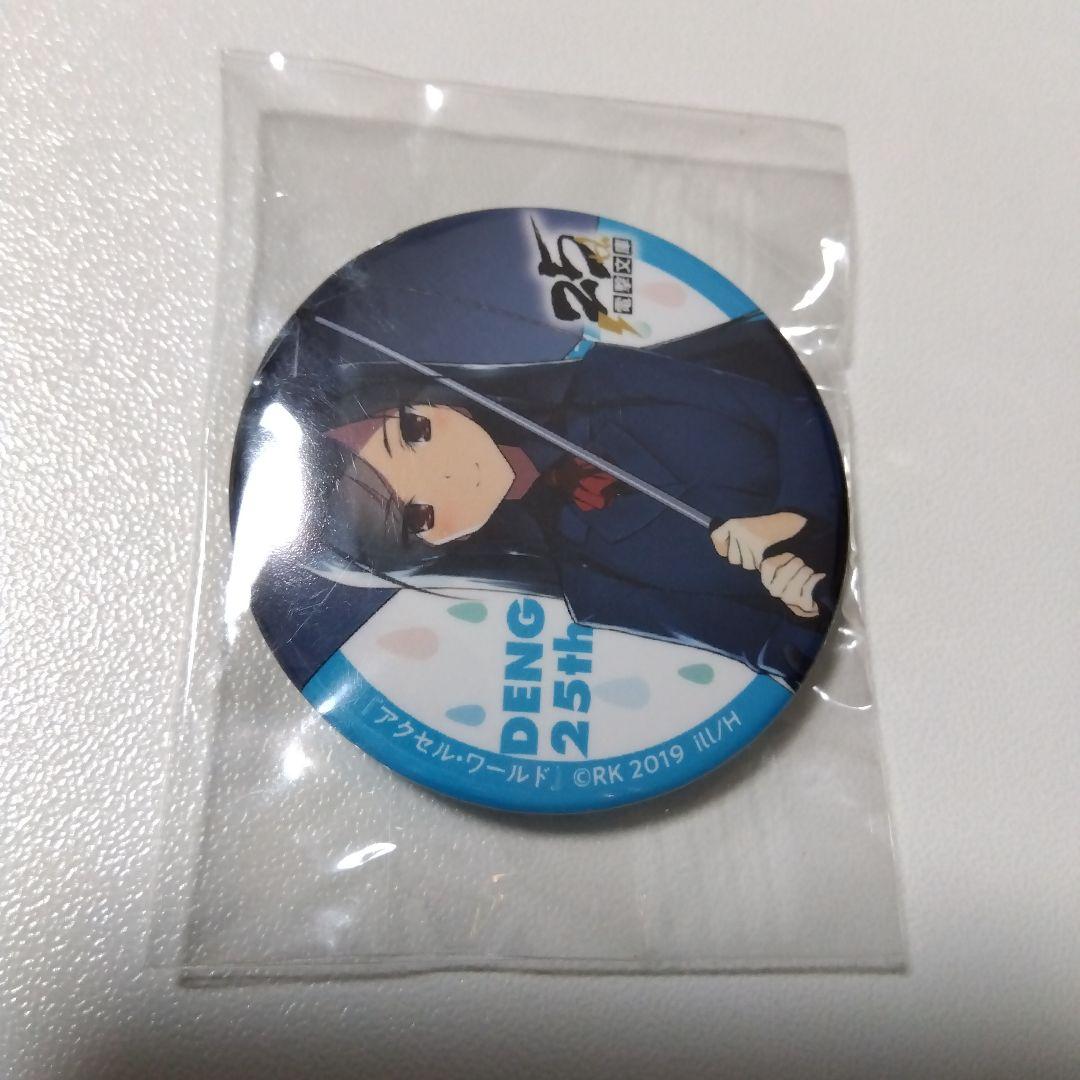 【アクセル・ワールド】黒雪姫 電撃文庫25周年 春のスペシャル展示会 缶バッジ