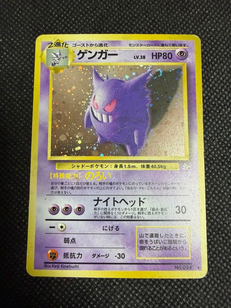 ポケモンカード　旧裏　ゲンガー　Lv.38