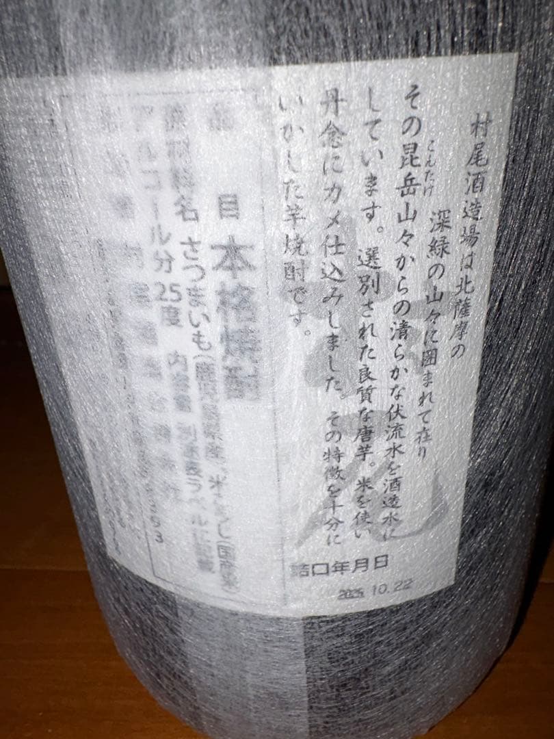 あ*。様 【新品未開栓品】村尾 1800ml 2本