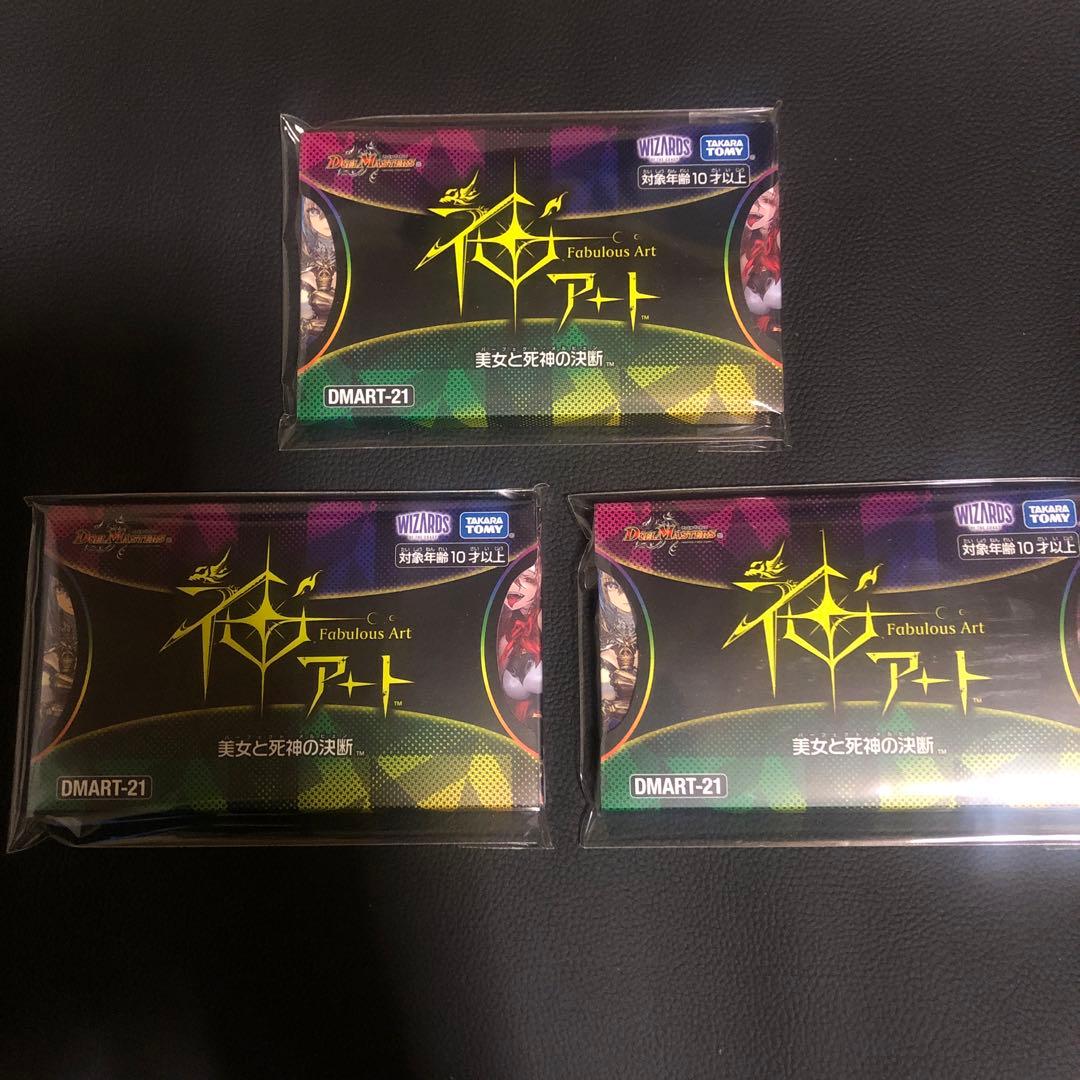 デュエマ　神アート　美女と死神の決断　パーフェクトメルヒェン　未開封　3個