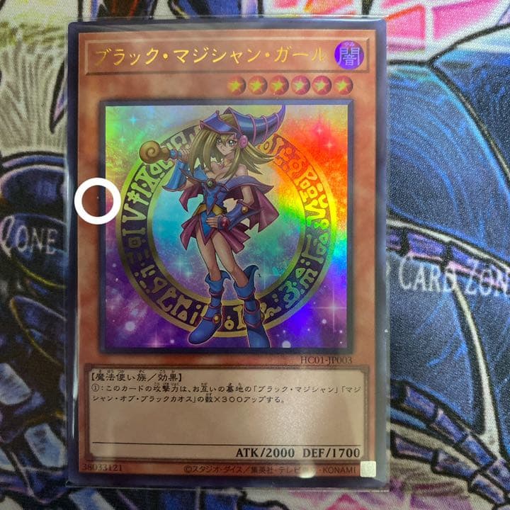 ブラック・マジシャン・ガール　ウルトラ　白抜け　エラー品
