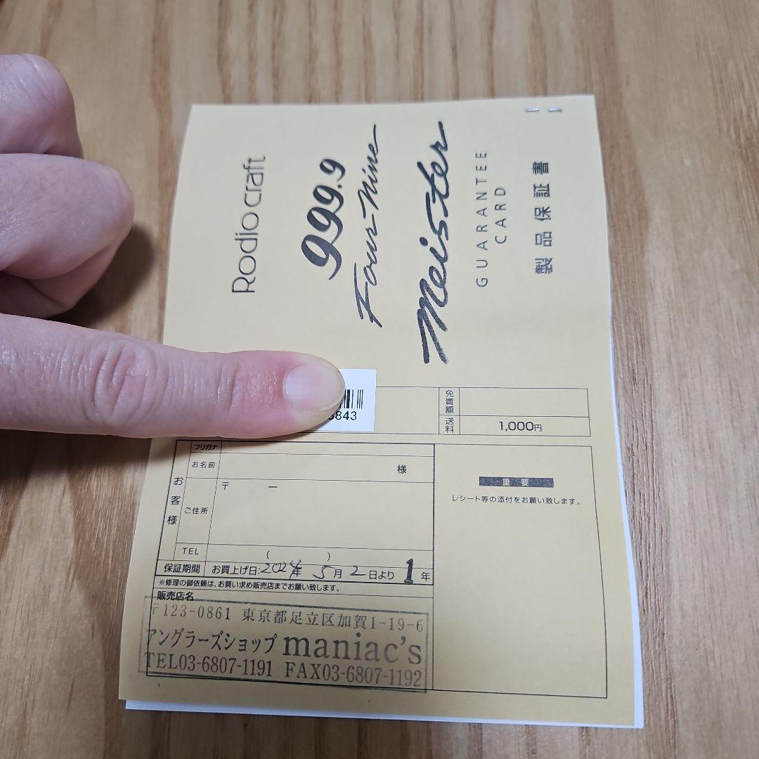 ロデオクラフト　999.9Meister キメラ 603L-e