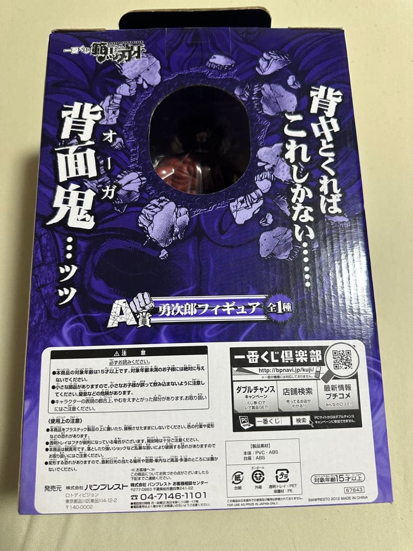 一番くじ 範馬刃牙 ダブルチャンス 50体限定　勇次郎スペシャルカラーver