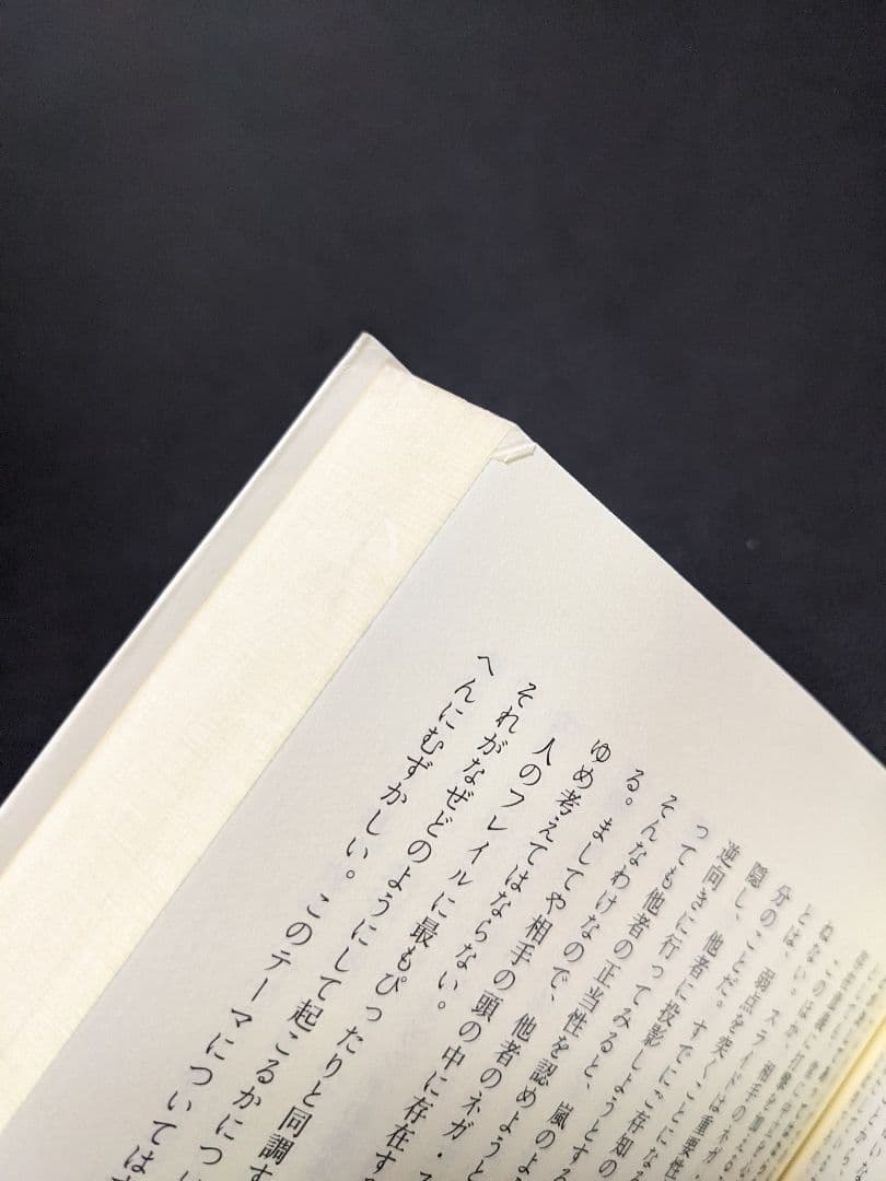 超スピリチュアルな夢実現/幸福獲得法 振り子の法則トランサーフィン