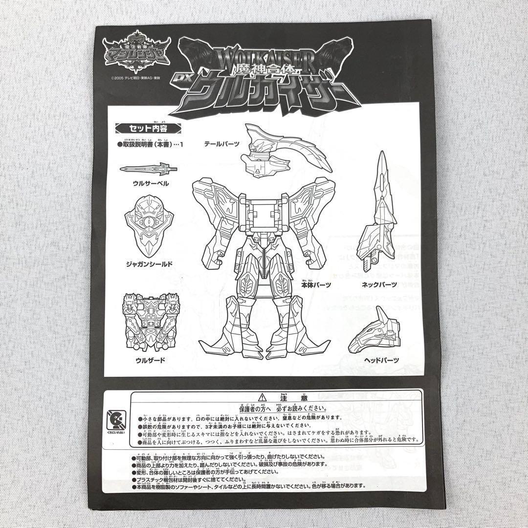 DXウルカイザー 魔法戦隊マジレンジャー ウルザード マジキング