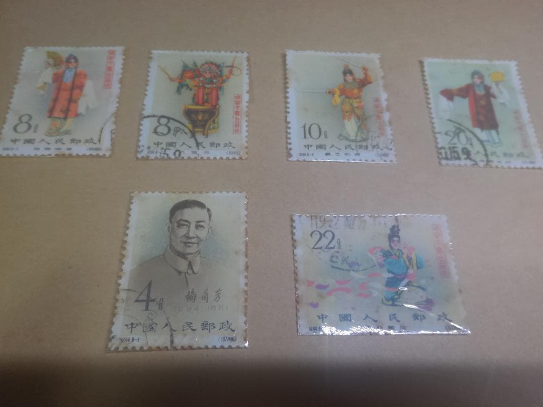 A*C様 【中国切手】梅蘭芳舞台芸術 ８種中６種！ 消印あり (m①)