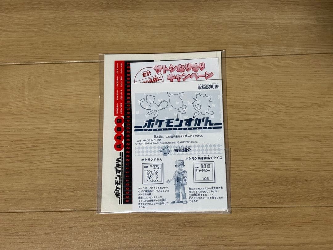 初代ポケモンずかん　1998 レトロレア