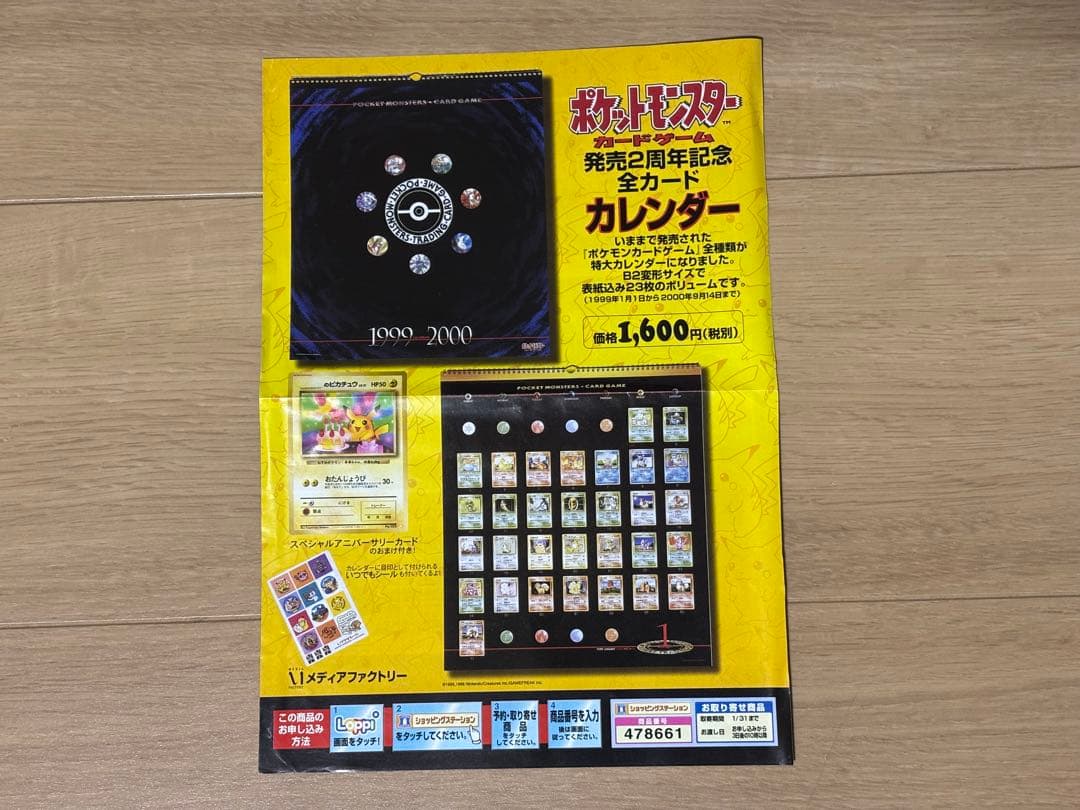 初代ポケモンずかん　1998 レトロレア