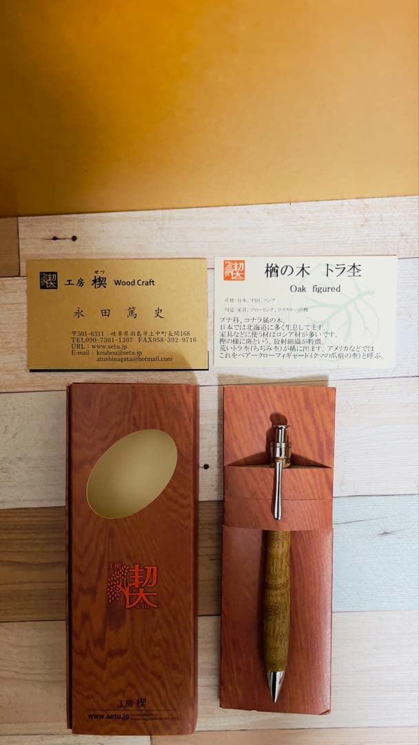 工房楔　楢の木　トラ杢