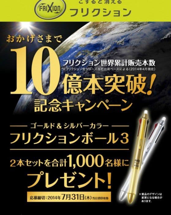 レア文房具　フリクション　ボール3　ゴールド　シルバー　ボールペン　パイロット