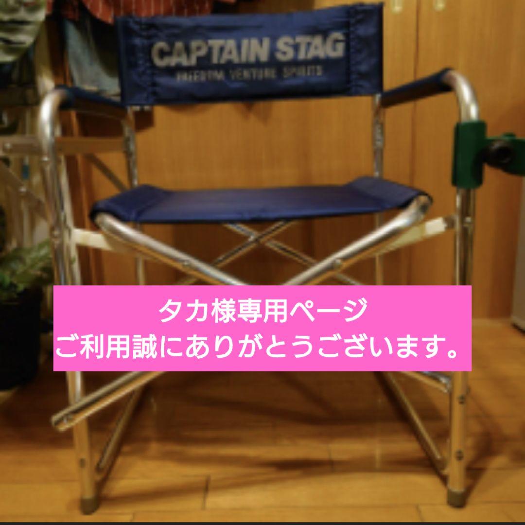 美品！CAPTAINSTAGアウトドアディレクターチェアーサイド御影石調テーブル