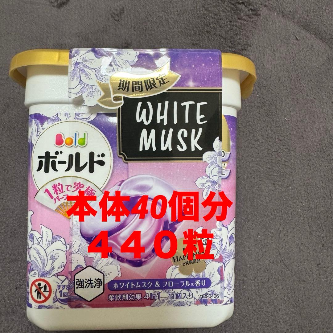 期間限定　ボールド　ジェルボール　ホワイトムスク＆フローラルの香り　440粒