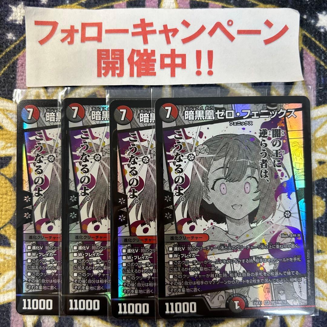 暗黒凰ゼロフェニックス 4枚 ③