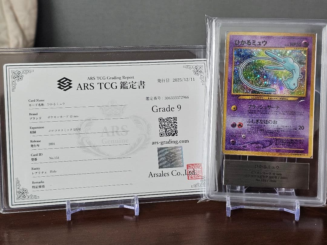 ARS9 ひかるミュウ コロコロコミック プロモ 旧裏