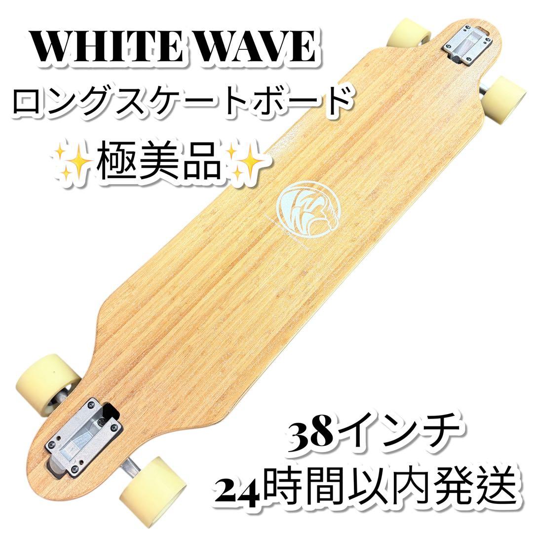 【極美品】WHITE WAVE WARRIOR ロングスケートボード 白
