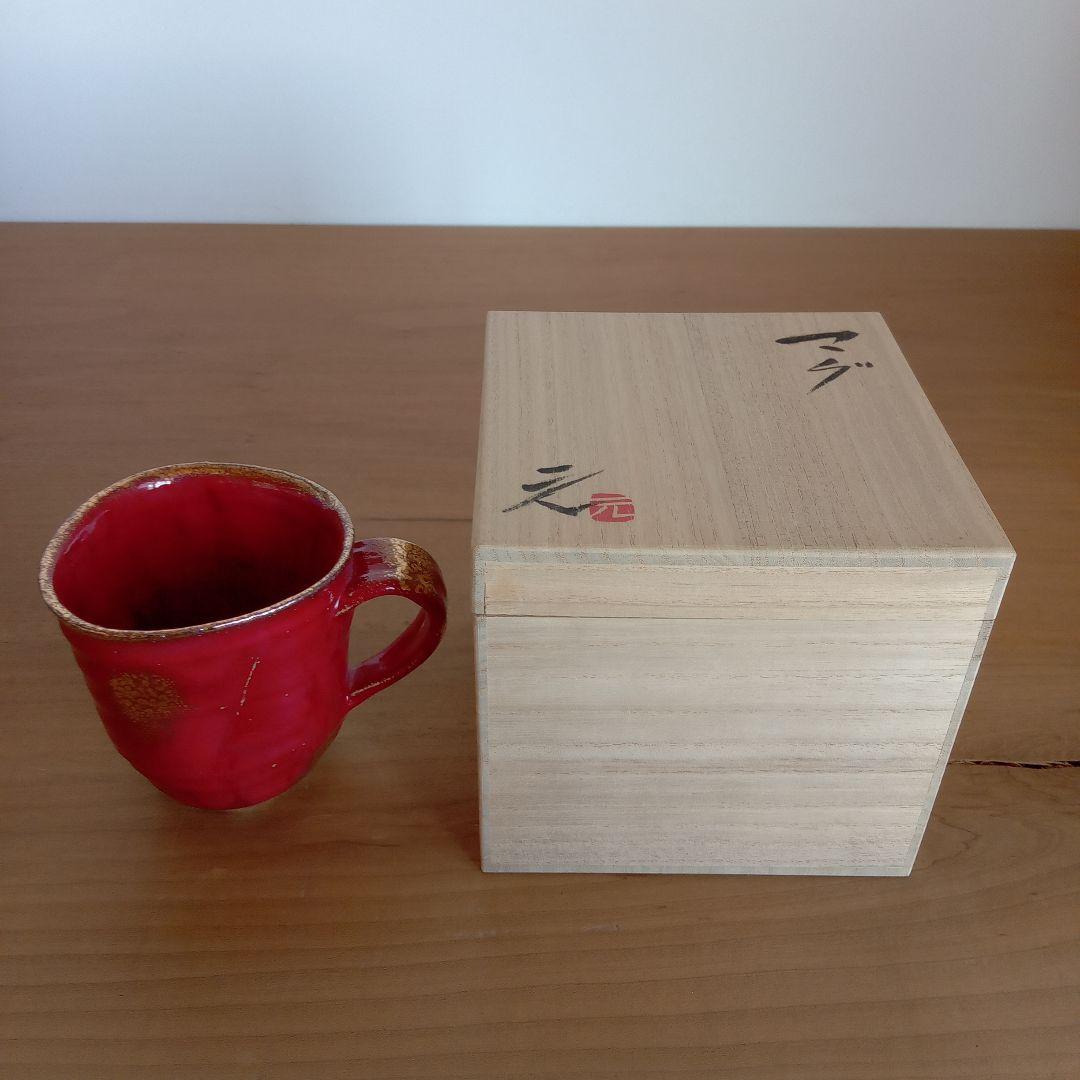 現代陶芸家　高鶴元　陶器