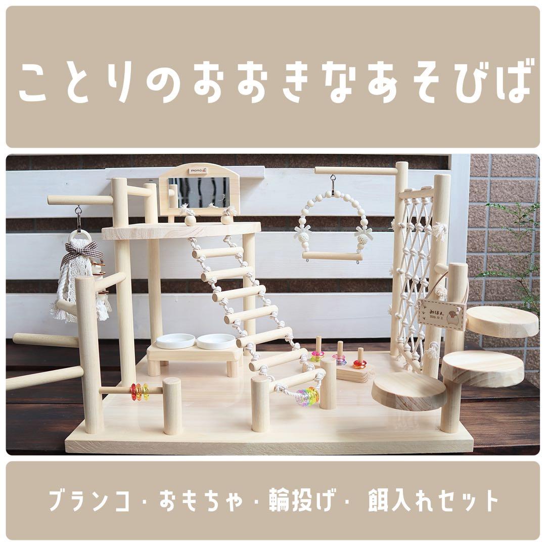 【まりあ】ことりのおおきなあそびば　ミラー付き