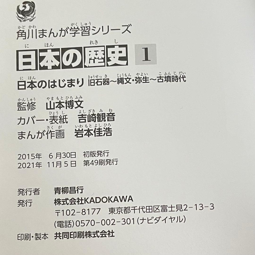 角川まんが学習シリーズ 日本の歴史 全15巻+別巻4冊セット　特典付き