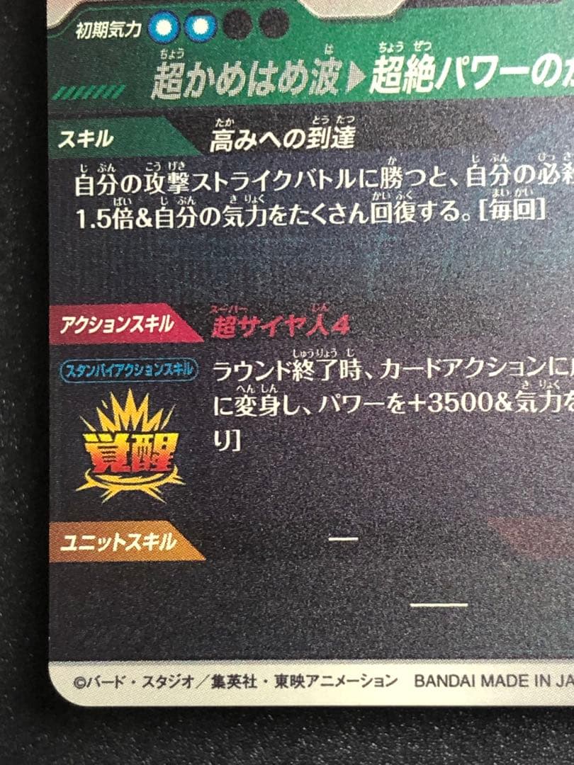 ＳＤＶ５-０５５　孫悟空ＤＡ　ＧＤＲ＋　 パラレル　初期微点キズあり　ダイバーズ