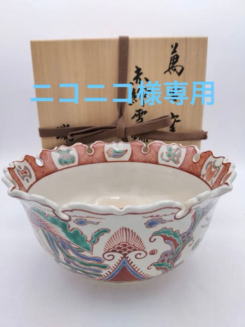 c561菓子器 赤絵雪輪 萬古窯 加賀瑞山 木箱 茶道具 古物