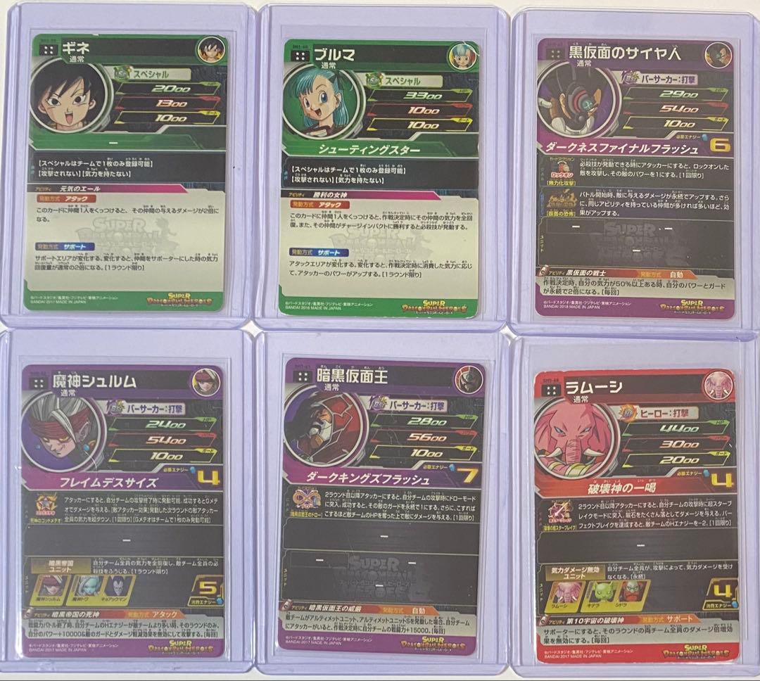 ドラゴンボールヒーローズ　SEC.UR 45枚まとめ売り