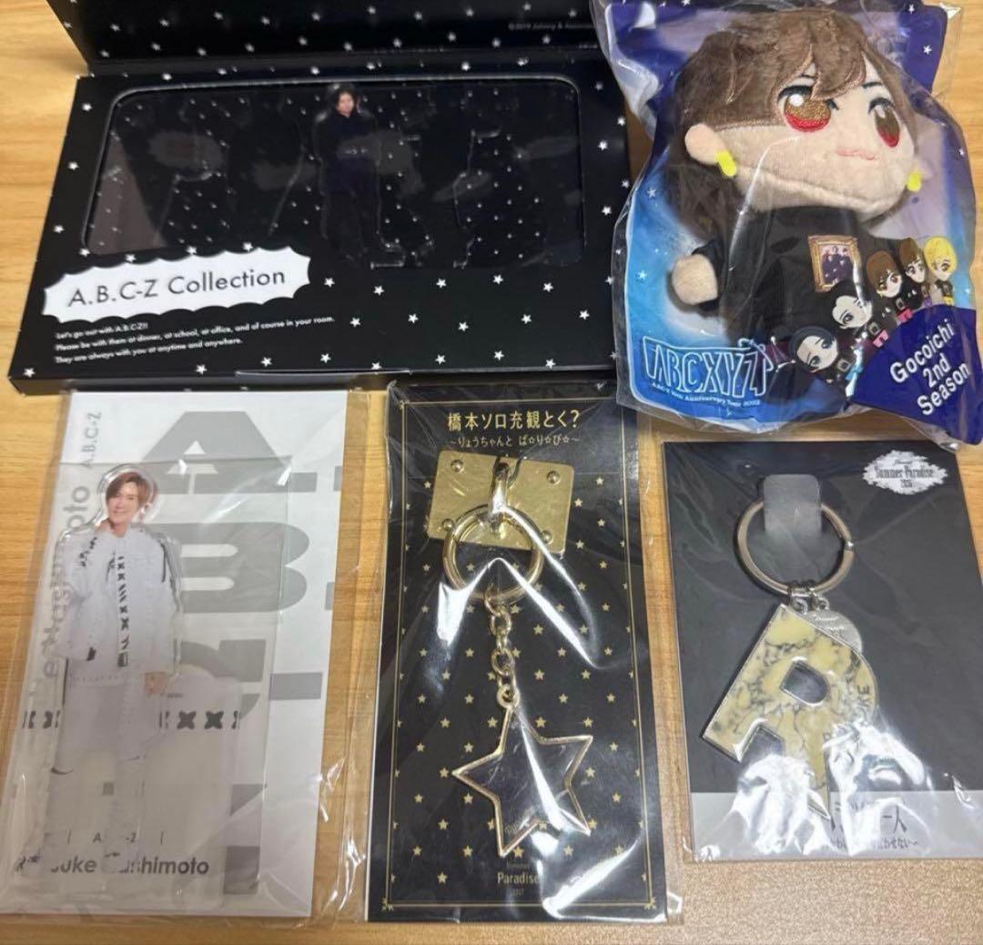 A.B.C-Z 橋本良亮 ぬいぐるみ アクリルスタンド