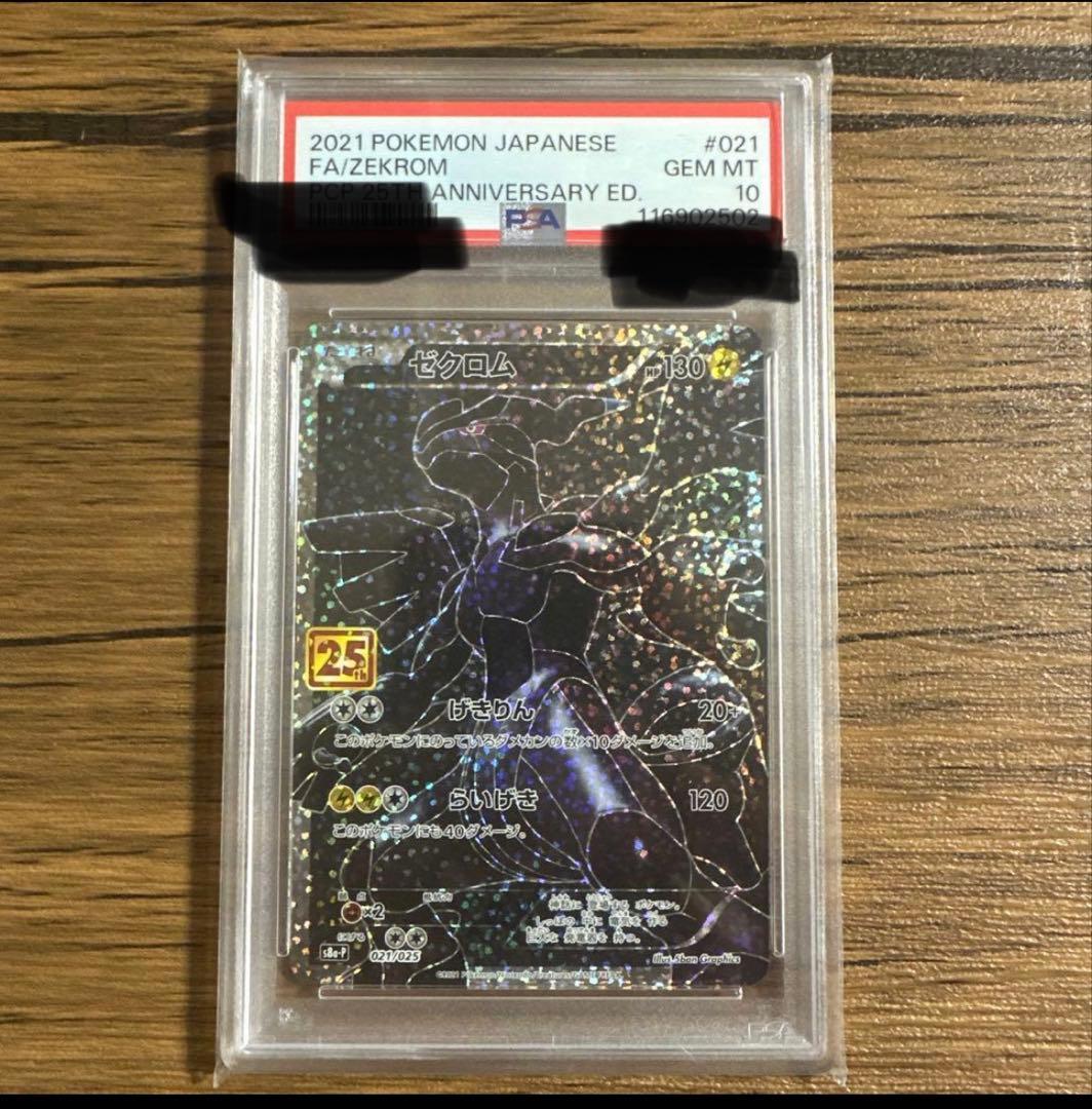 ポケモンカード　ゼクロム　25th プロモ　PSA10 実績豊富