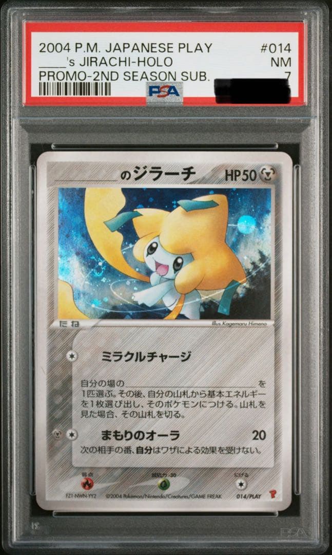 ポケモンカード プロモ PSA PLAY 第2 3期プレイヤーズ継続キットカード