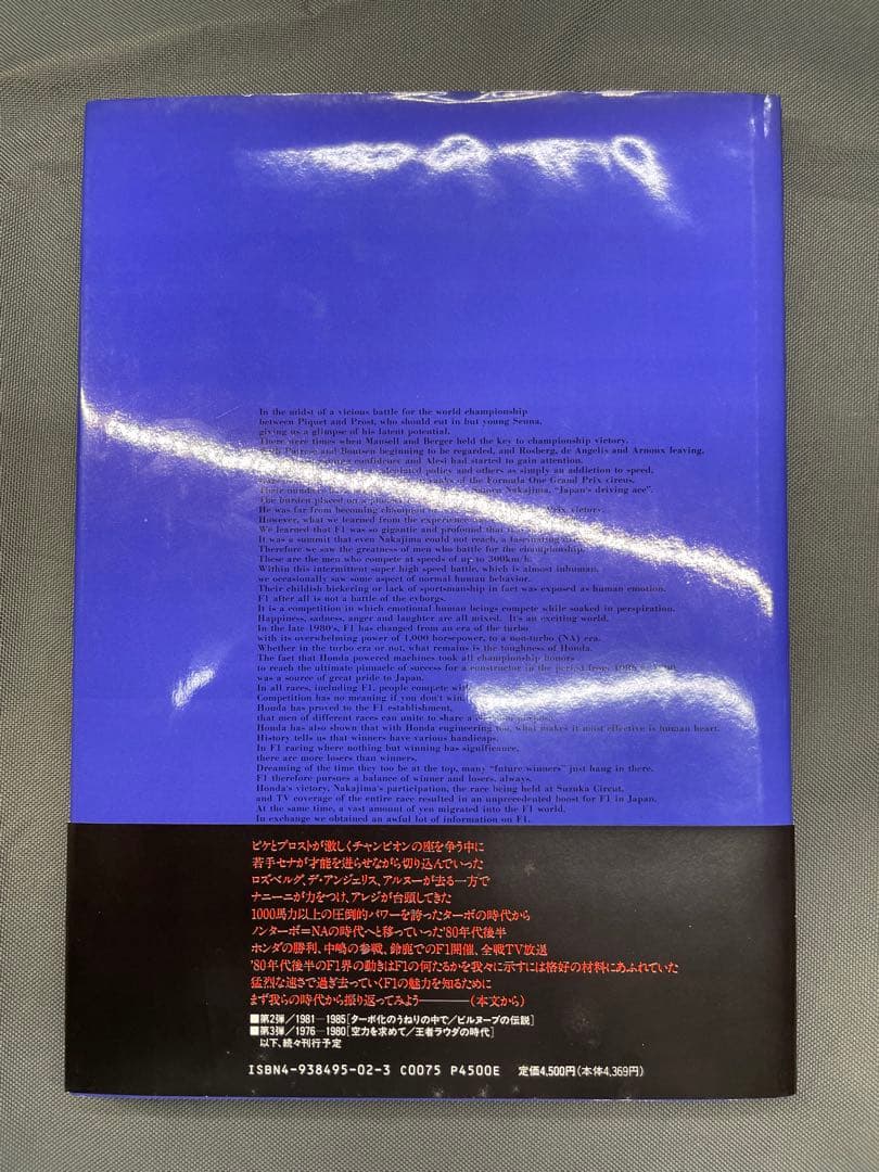 【中古】F1全史 4冊(1976-1995) まとめ売り