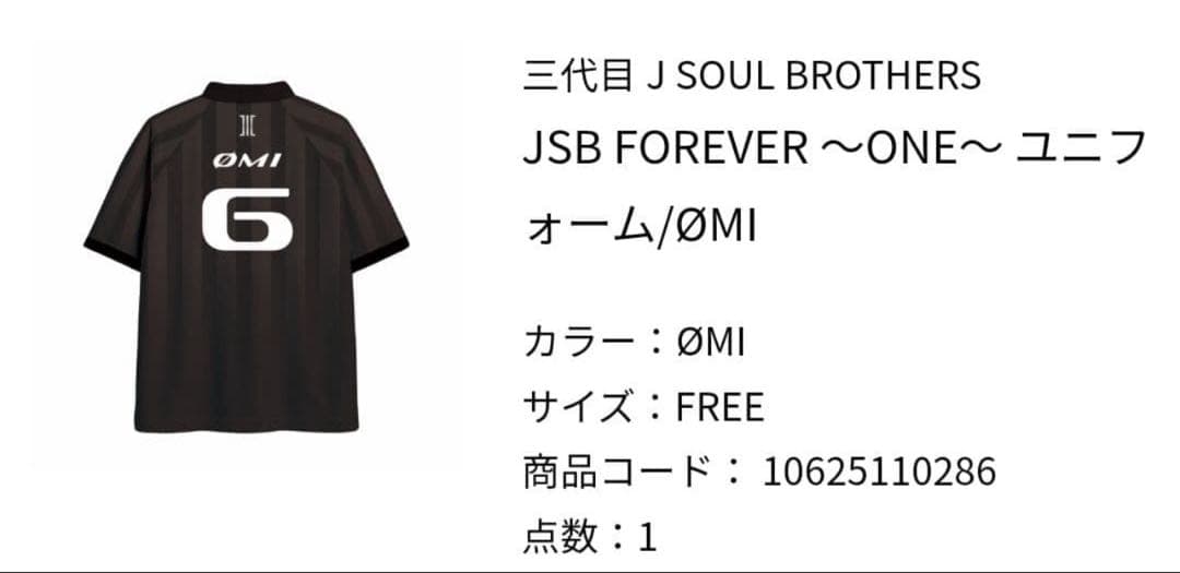 三代目　JSB FOREVER ユニフォーム　ØMI タオルセット