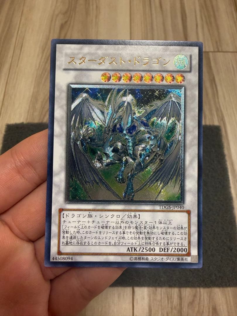 スターダストドラゴン　レリーフ　TDGS-JP040