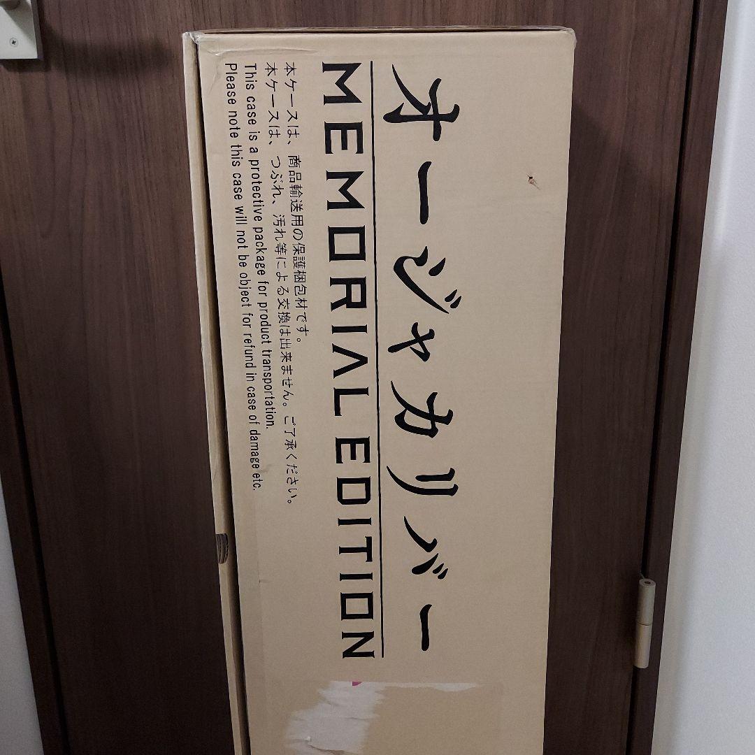 memorialedition　オージャカルバー