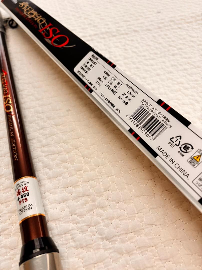 新品❗️ 磯竿　遠投竿　4号　4m50 イサキ　シマアジ　ハマチ　マダイ　カツオ