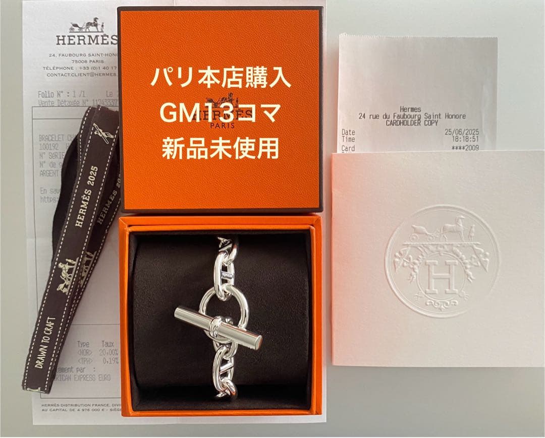 【新品未使用】HERMES エルメス シェーヌダンクル GM 13ブレスレット
