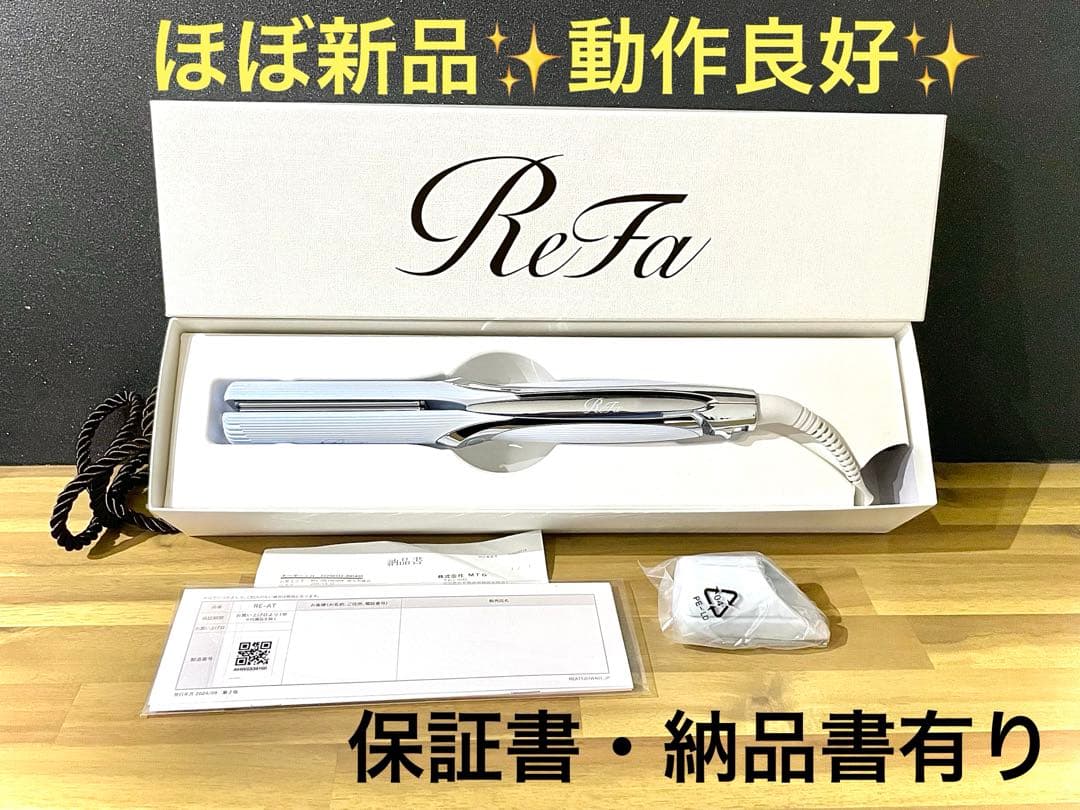 ReFa リファ ストレートアイロン プロ 極美品 箱・付属品完備 保証書有