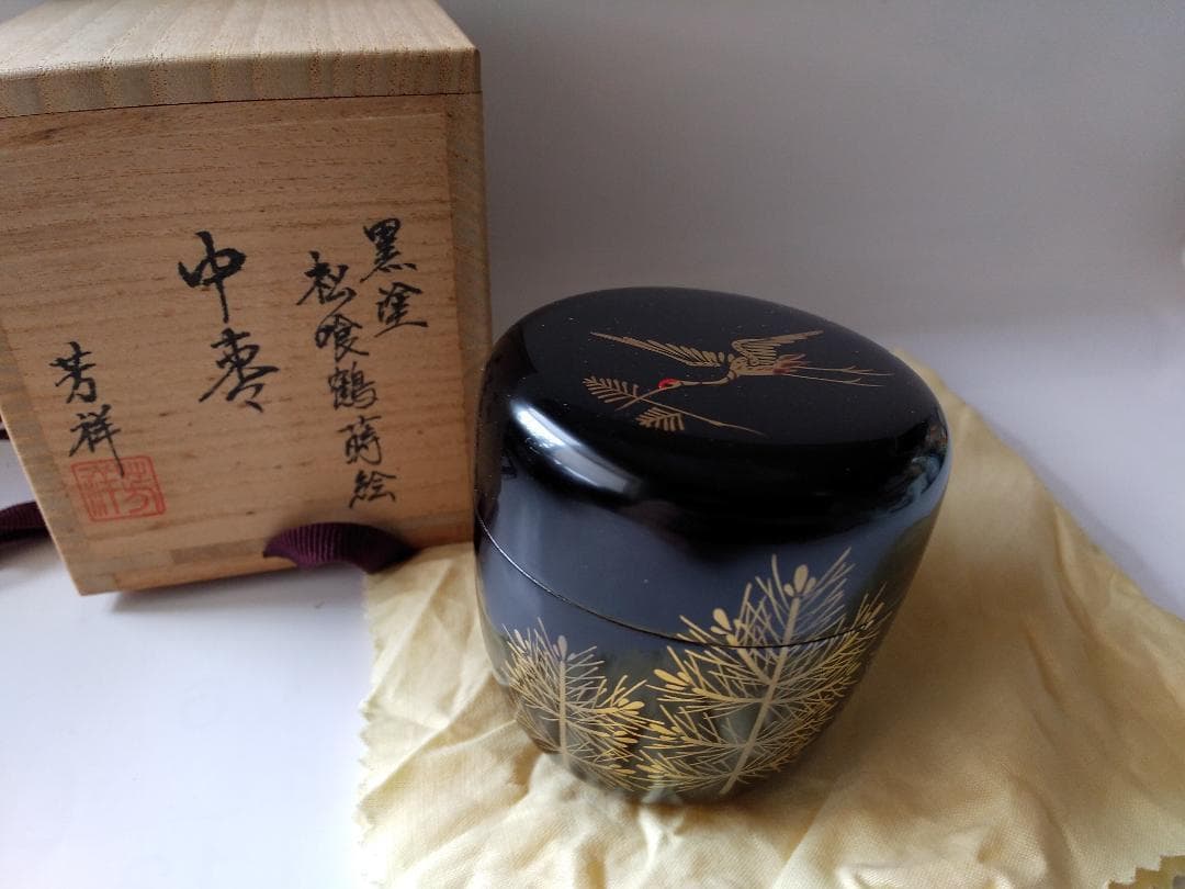 茶道具 茶器 黒塗 松喰鶴蒔絵 中棗 牧田芳祥 作 漆器 抹茶 棗 共箱 美品