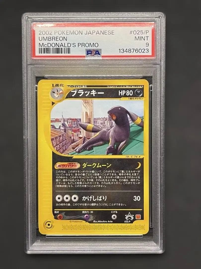 【PSA9】ブラッキー ポケモンカードe 地図にない町 025/p マクドナルド