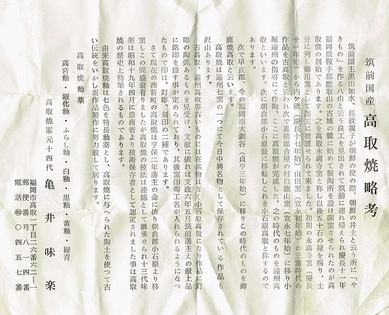 茶道具　高取焼　十四代亀井味楽造　梅香合　共箱　即中斎極め箱　M　R5952