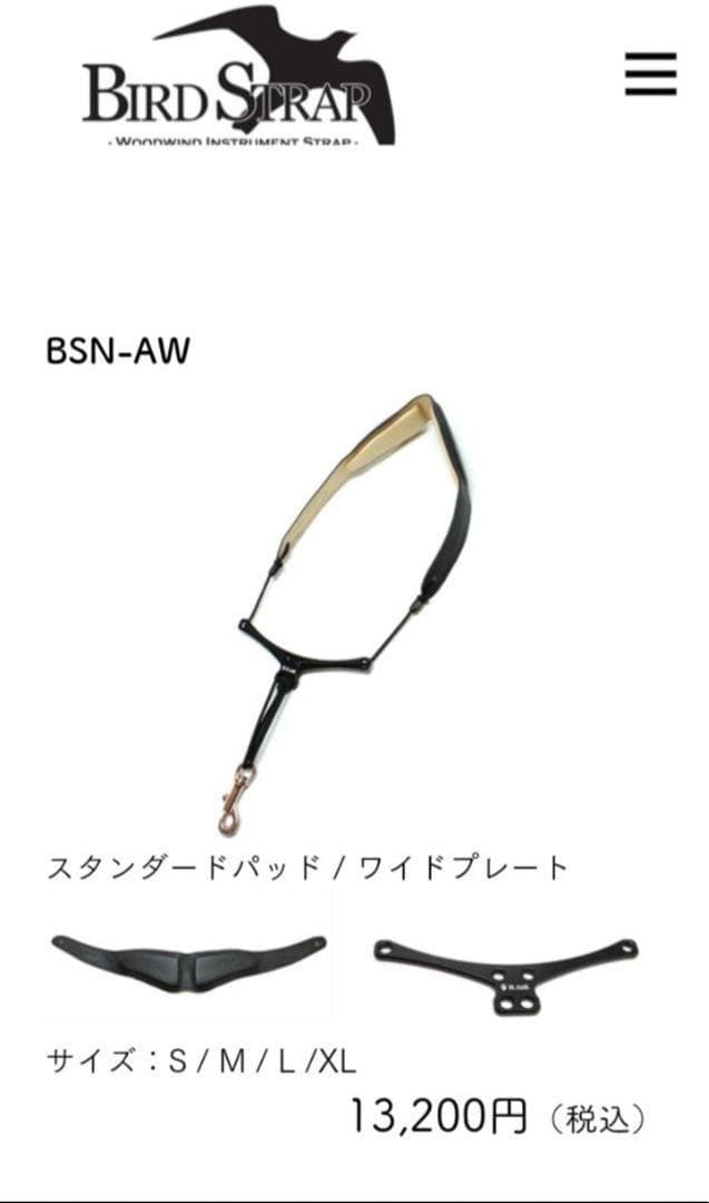 BIRD STRAP バードストラップ　サックス用 BSN-AW【Mサイズ】