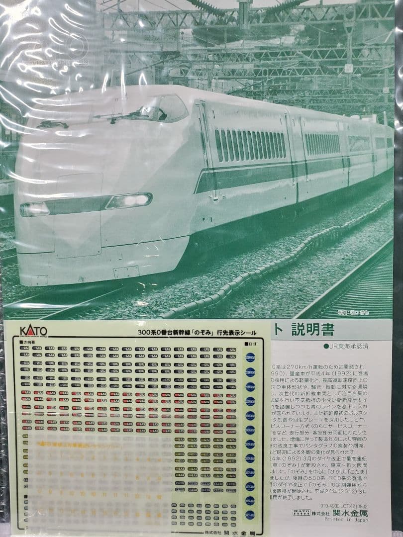 10―1766 300系0番台　新幹線のぞみ　16両セット