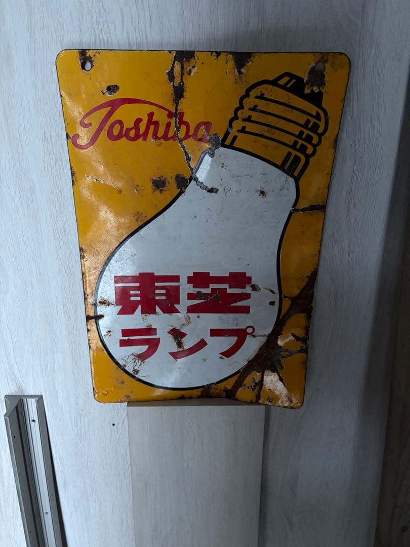 東芝ランプ　ホーロー看板 琺瑯プレート　レトロ当時物　ビンテージ　リバーシブル